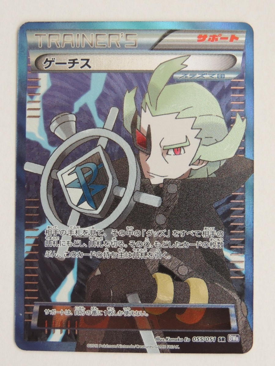 ヤフオク! -「bw8 ゲーチス」の落札相場・落札価格
