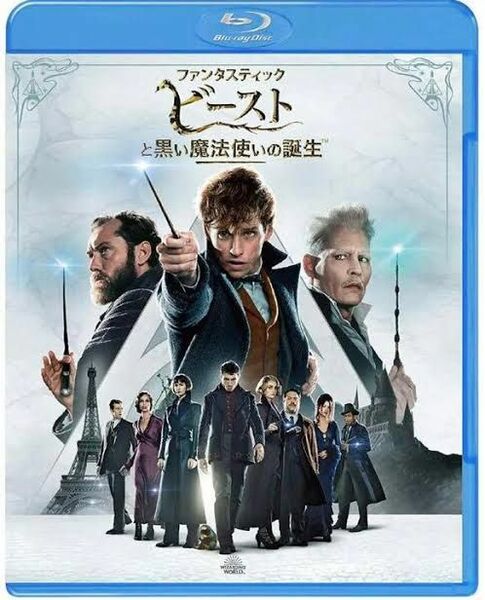 ファンタスティック・ビーストと黒い魔法使いの誕生 [Blu-ray] 新品未開封