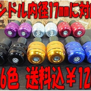 q 送料込左右1SET￥1200 22.2パイ 17mm 対応 バーエンド SC57 SC59 SC77 PC40 MC17 MC19 MC22 MC51 NC23 NC47 CBR250RR CBR600RR CBR1000RRの画像1