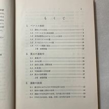 zaa-451♪力学 (1985年) (基礎物理コース) 　 喜多 秀次 (著)　学術図書出版社 (1976/7/10)_画像2
