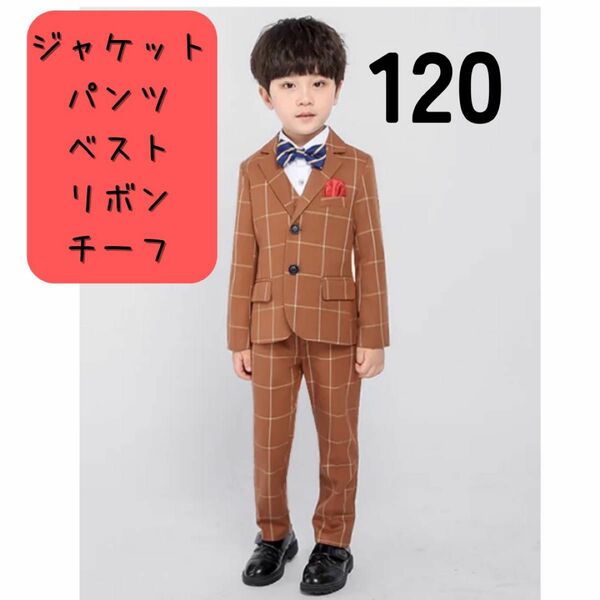 【新品5点セット】男の子 キッズ フォーマル ブラウン チェック おしゃれ 卒業式 入学式 120 スーツ セットアップ