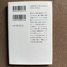 （62）『令嬢たちの世にも恐ろしい物語・藤本ひとみ』集英社文庫/古本/雑誌/漫画/ほん/タレント本/小説/ミステリー◎_画像2