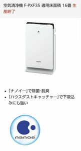 Panasonic パナソニック　空気清浄機　f-pxf35 16畳　花粉　埃　家電　ナノイー　ハウスダストキャッチャー　除菌　脱臭