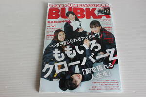 BUBKA ブブカ 2019年6月号 平成最後＆令和最初ももクロ32P特集　いま、信じられるアイドル ももいろクローバーZ 付録 ポスター付