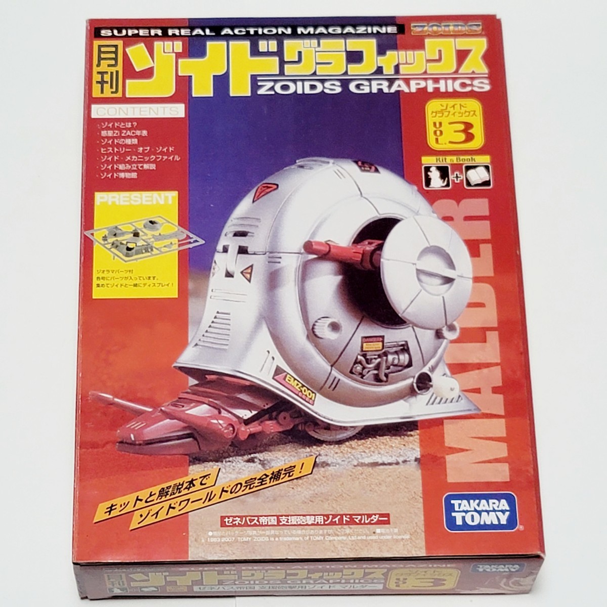 2022秋冬新作】 月刊ゾイドグラフィックス タカラトミー 未組立 未開封