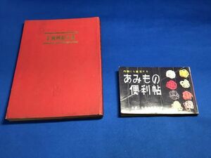 レトロ 編み物関連本 2冊セット 主婦と生活 昭和レトロ 機械編 毛糸