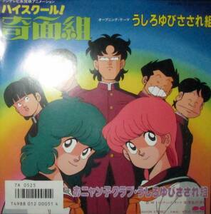 ハイスクール奇面組　おニャン子クラブ・うしろゆびさされ組　女学生の決意　EP盤　シングル　レコード　高井麻巳子　岩井由紀子