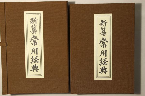 絶賛 真言宗法話全集 15巻セット売り 【全巻初版!7冊帯付き!】悪ノ