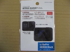 ハクバ 液晶保護フィルム 衝撃吸収タイプ (GoPro HERO8 Black 専用) BKDGFS-GH8BK