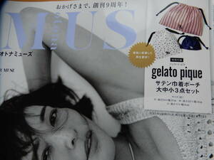 ★新品未使用【gelato pique/ジェラートピケ 】2023年5月号　オトナミューズ雑誌付録　サテン巾着ポーチ　大中小3点セット