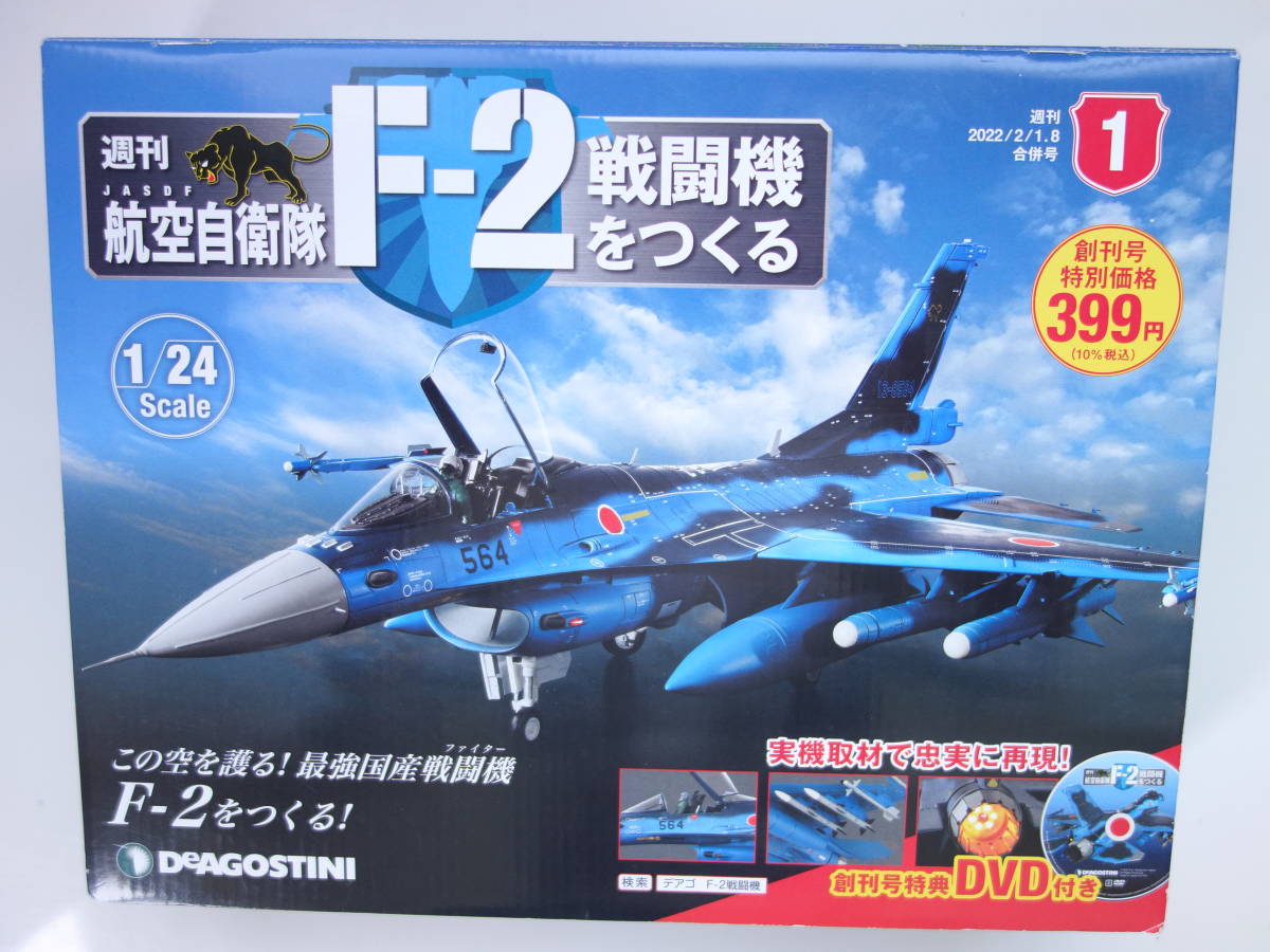 航空自衛隊　三菱重工　F-2　戦闘機　パッチ　レア