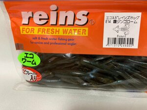 レインズ 3.5レインズホッグ 霞ジンゴローム #E14 エコワーム 3.5インチ 8本入り reins