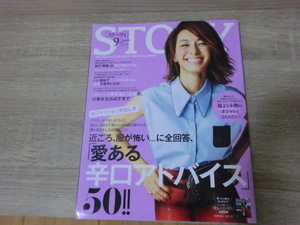 STORY　ストーリィ　2018年9月号