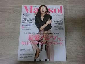 Ｍａｒｉｓｏｌ増刊 Ｍａｒｉｓｏｌ増　コンパクト版　マリソル ２０１９年５月号 （集英社）