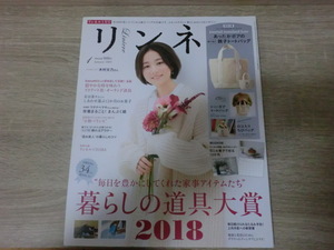 リンネル　2019年1月号　表紙　木村文乃