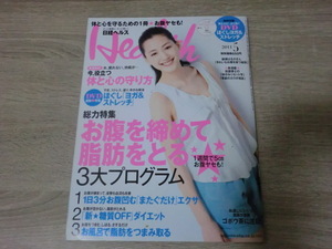 日経ヘルス　2011年5月号　表紙　綾瀬はるか