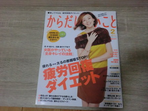 からだにいいこと　2013年2月号