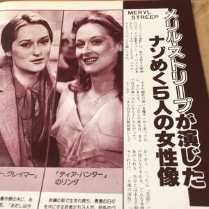 メリル・ストリープ【5人の女性像】トムクルーズ、イーストウッド、ゴールディーホーン【カップル大集合】チャンピオンズBKHYSR 1227