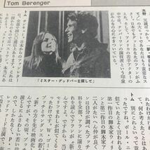 トムベレンジャー【水野晴郎対談】連載対談　2pのみ　写真説明参照即決BKHYSR1227_画像6