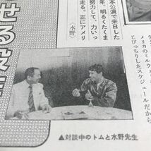 トムベレンジャー【水野晴郎対談】連載対談　2pのみ　写真説明参照即決BKHYSR1227_画像4