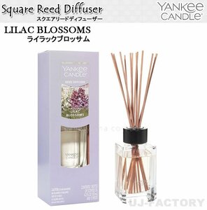 ★香りつき♪ルームフレグランス★カメヤマキャンドル YANKEE CANDLE スクエアリードディフューザー ★ライラックブロッサム（K3320519）