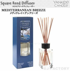 ★香りつき♪ルームフレグランス★カメヤマキャンドル YANKEE CANDLE スクエアリードディフューザー★メディテレイニアンブリーズK33205301