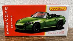 【新品】 マッチボックス 2004 ホンダ S2000 ジャパンシリーズ