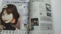 美的 2021 6月号 綾瀬はるか 加藤シゲアキ 宇垣美里 田中みな実 有村実樹 吉井添 松木育未 黒木華 小山慶一郎 _画像2