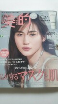 美的 2021 6月号 綾瀬はるか 加藤シゲアキ 宇垣美里 田中みな実 有村実樹 吉井添 松木育未 黒木華 小山慶一郎 _画像1