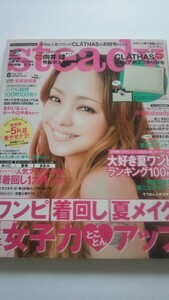 steady 2012 8月号 安室奈美恵 加藤夏希 向井理 馬場園 