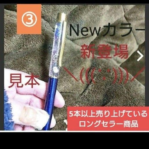 再販③即購入ok!【隕石波動コアオルゴナイトボールペンセット】