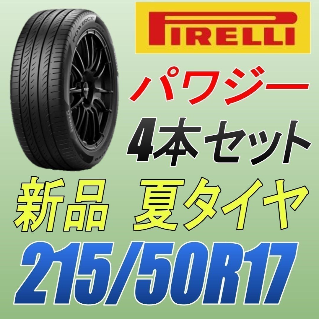 激安特売 - ピレリ 215 50 17 ほぼ新品 - 全国激安:6261円 - ブランド