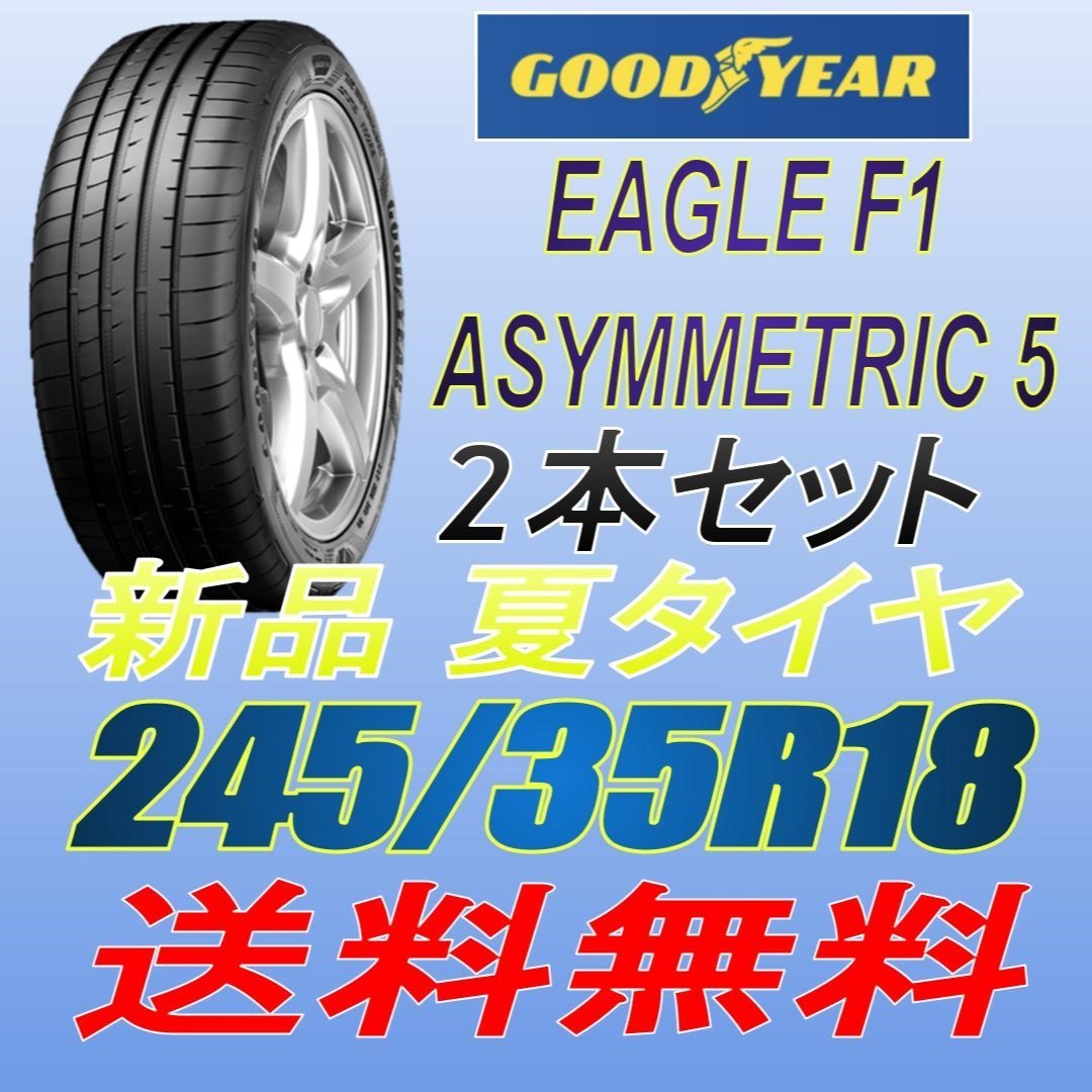 ☆純正安い☆ 【ちぃ様専用】新品輸入タイヤ サマータイヤ 245/35/18 2