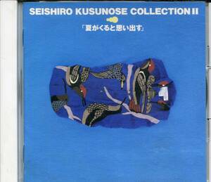 CD Kusunose Seishiro лучший альбом Ⅱ лето .... мысль выставлять номер товара SRCL2906