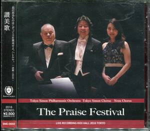 CD The Praisc Festival 賛美歌　新品未使用品