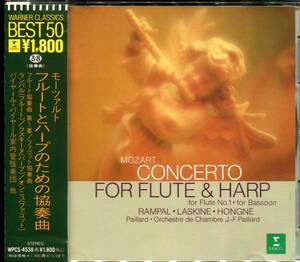 CD モーツァルト　フルートとハーブのための協奏曲　ランパル（フルート）　美品帯付
