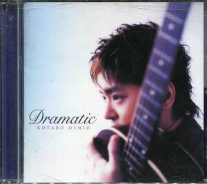 CD 押尾コータロー　ドラマチック　DRAMATIC 品番TOCT-25055