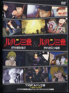 DVD Lupin III iki see special is limao. fortune ....!! twilight Gemini. ..