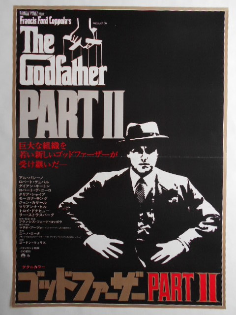日本産】 ゴッドファーザー ポスター 公開当時物 アート/エンタメ