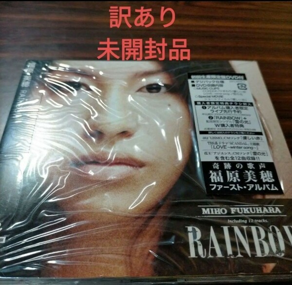 即決！送料無料 訳あり RAINBOW 福原美穂 初回限定盤DVD付き CD+DVD