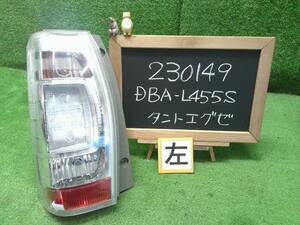 タントエグゼ DBA-L455S 左テールランプ 81560-B2460 自社品番230149