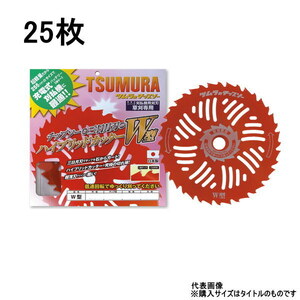 ツムラ 刈払機用チップソー W型 255mm 20P/20P 25枚 チップソーと三日月刃のハイブリッドカッター 草刈りチップソー TSUMURA