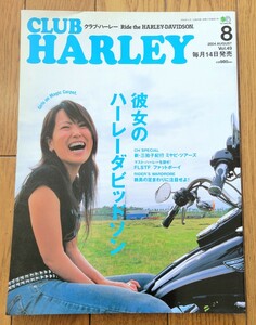 ★ CLUB HARLEY クラブハーレー 2004 Vol.49 『彼女のハーレーダビッドソン』★