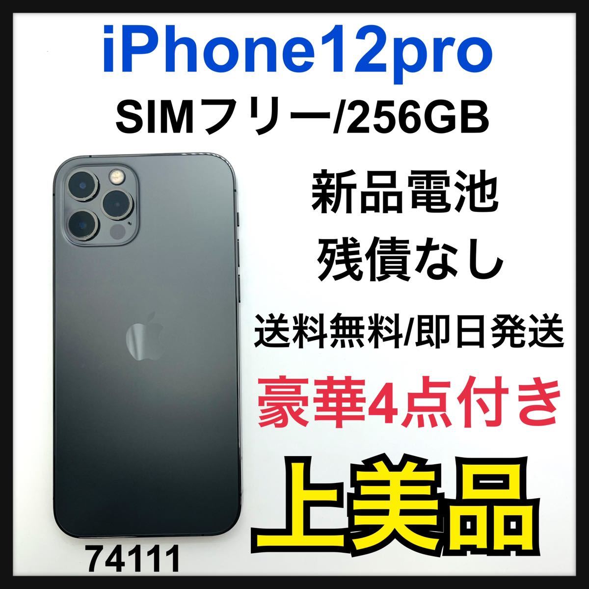 iPhone 12 Pro Max グラファイト 128GB SIMフリー｜PayPayフリマ