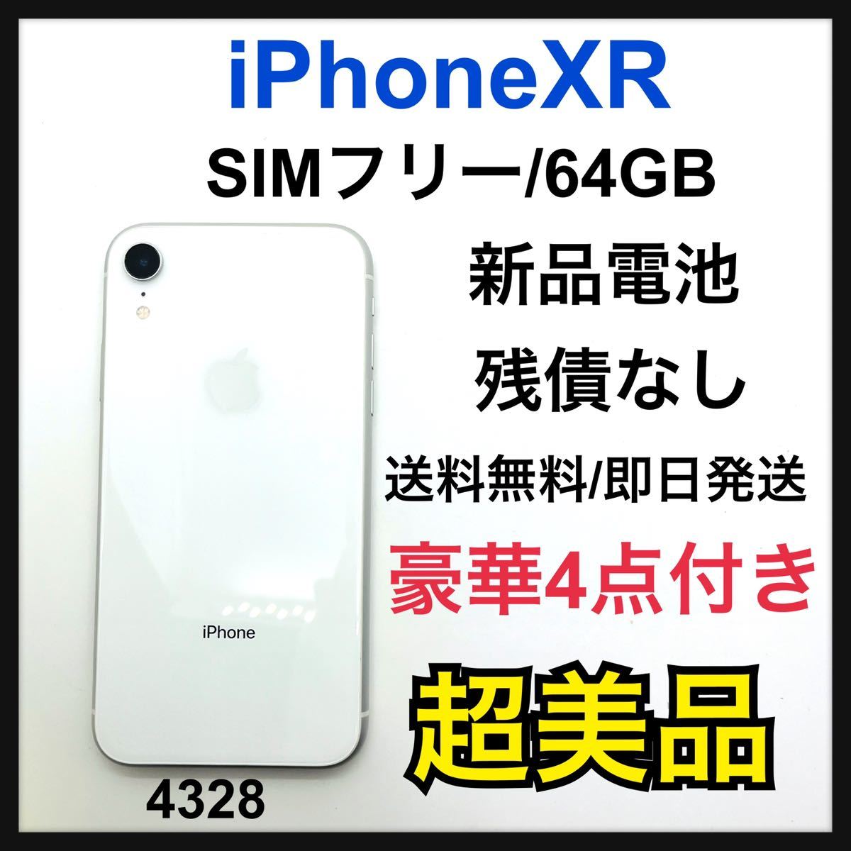 iPhone XR 128GB ホワイト SIMフリー 美品｜PayPayフリマ