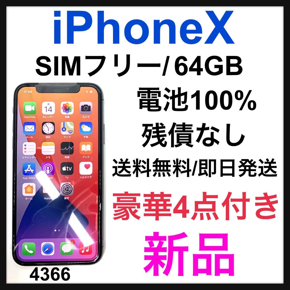 iPhone X Silver 256 GB SIMフリー｜PayPayフリマ