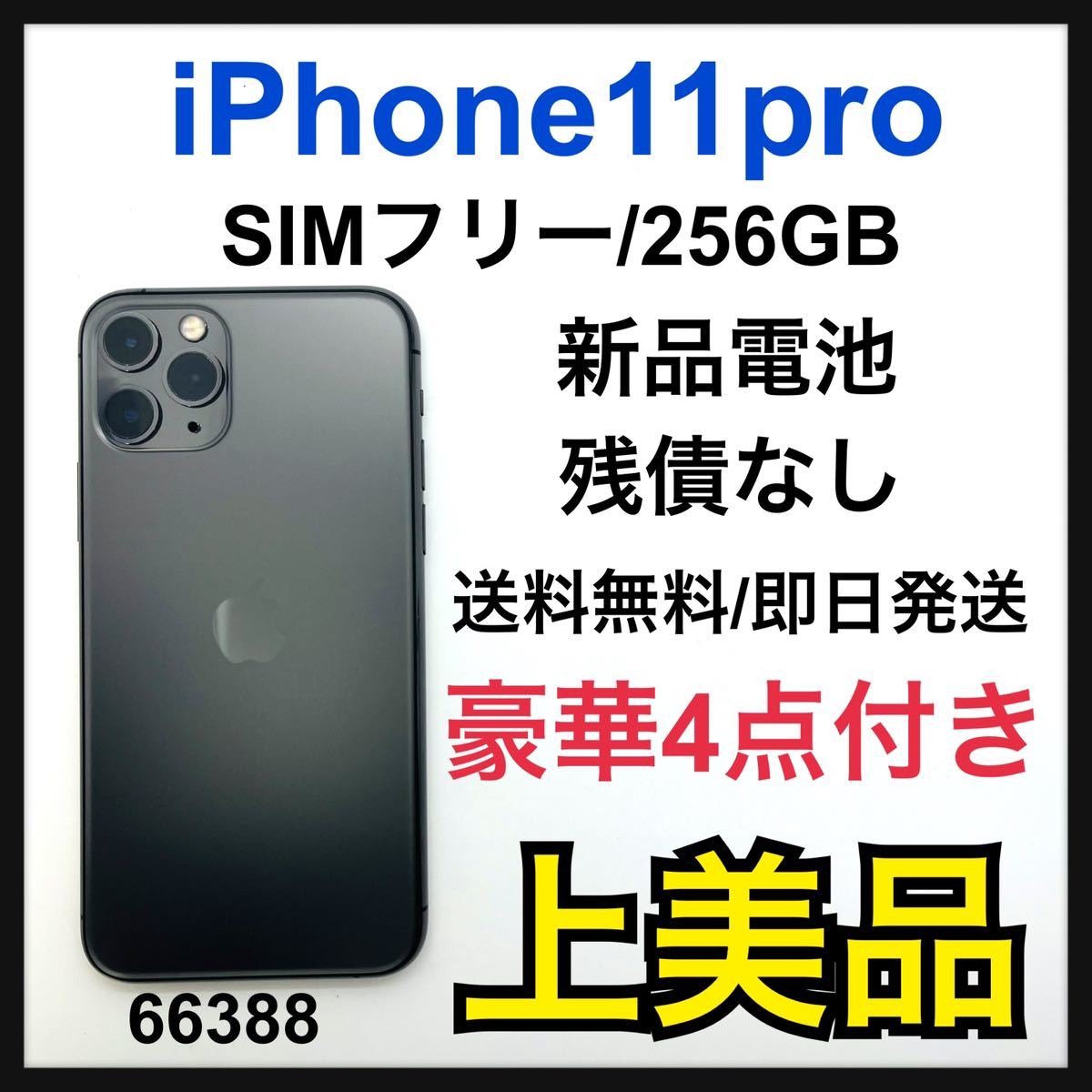 iPhone 11 Pro Max スペースグレイ 256GB｜PayPayフリマ