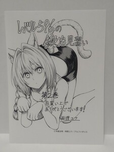 レベル5%の鍛冶見習い 2巻 イラストペーパー 購入特典品