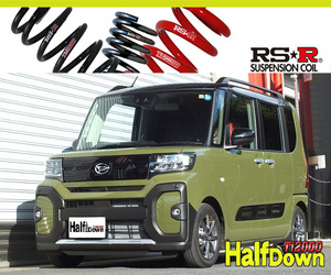 [RS-R_Ti2000 HALF DOWN]LA650S タント_ファンクロス(2WD_660 NA_R4/10～)用車検対応ダウンサス[D401THD]