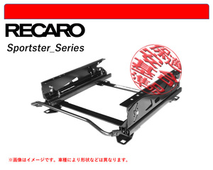 [レカロ スポーツスター]GA3W,GA4W RVR用シートレール(5×5ポジション)[N SPORT製][保安基準適合]